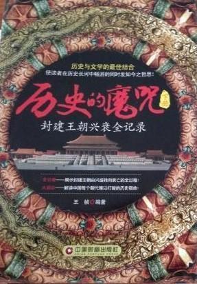 历史的印记