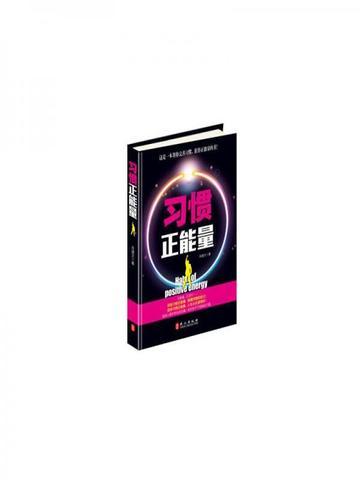 正能量的态度