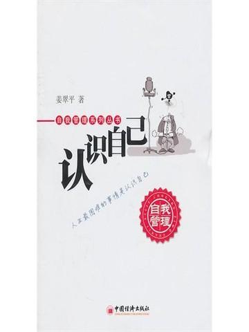 认识自己的途径