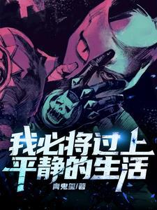 我应该平静的歌词