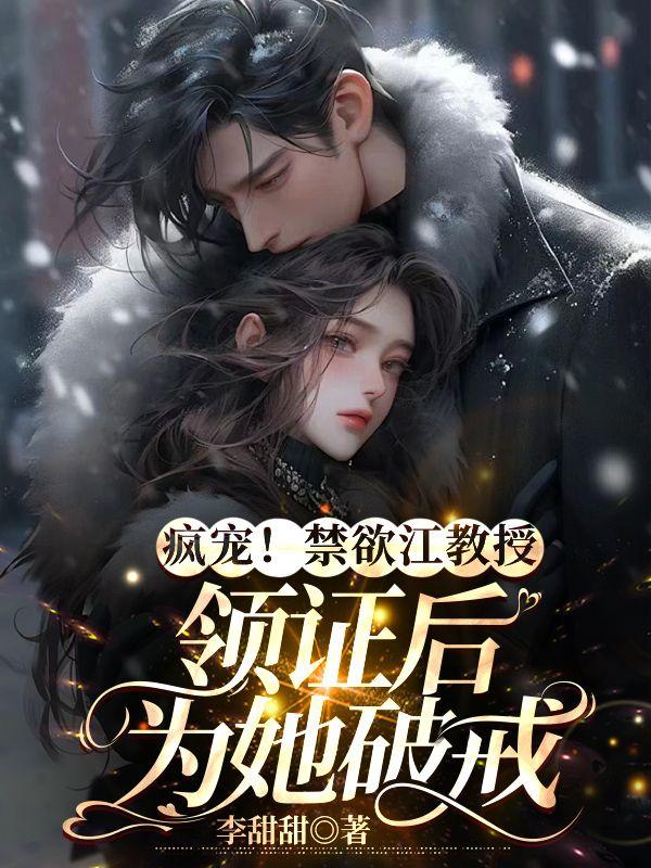 禁欲教授可爱同学文