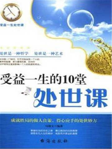 受益一生的世界顶级思维