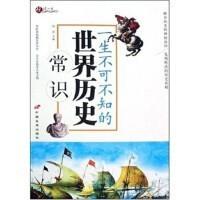 世界历史常识100题