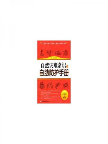 自然灾害防护手抄报