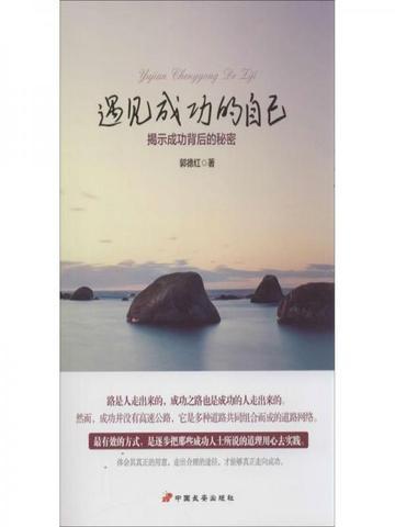 遇见成功作文600字
