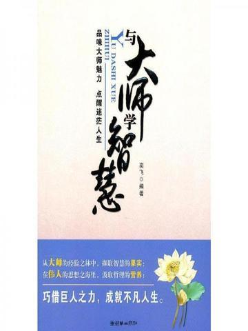跟大师学国学大全集