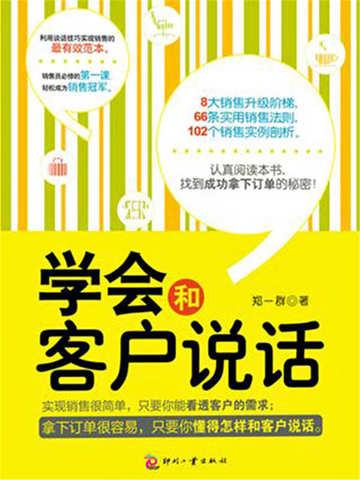 学会和客户说话的句子