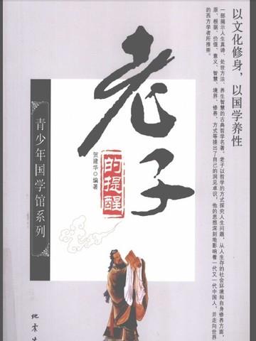 老子提倡哪两个字