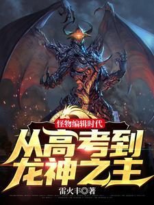我的怪物眷族18