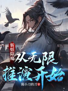 斩妖除魔 游戏