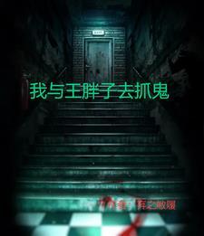 抓鬼工作室
