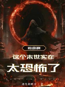 我在末世当女主