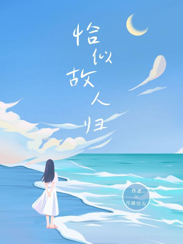 恰似故人归剧情