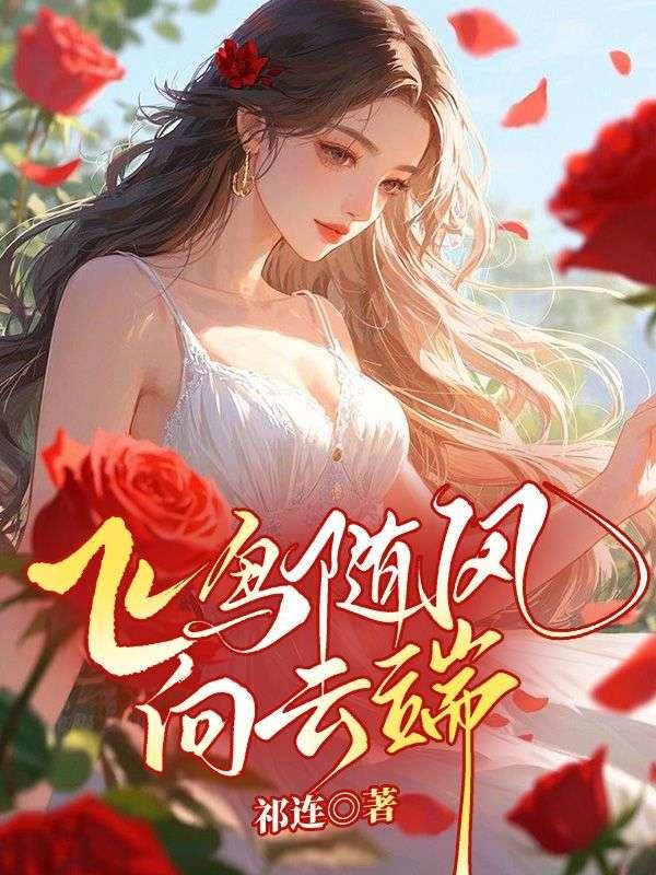 随风飞翔