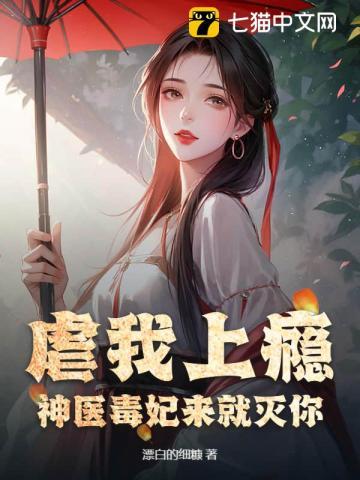 神医毒妃一五