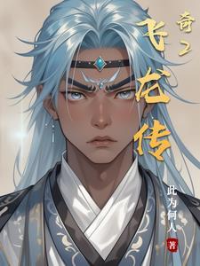 飞龙传奇游戏