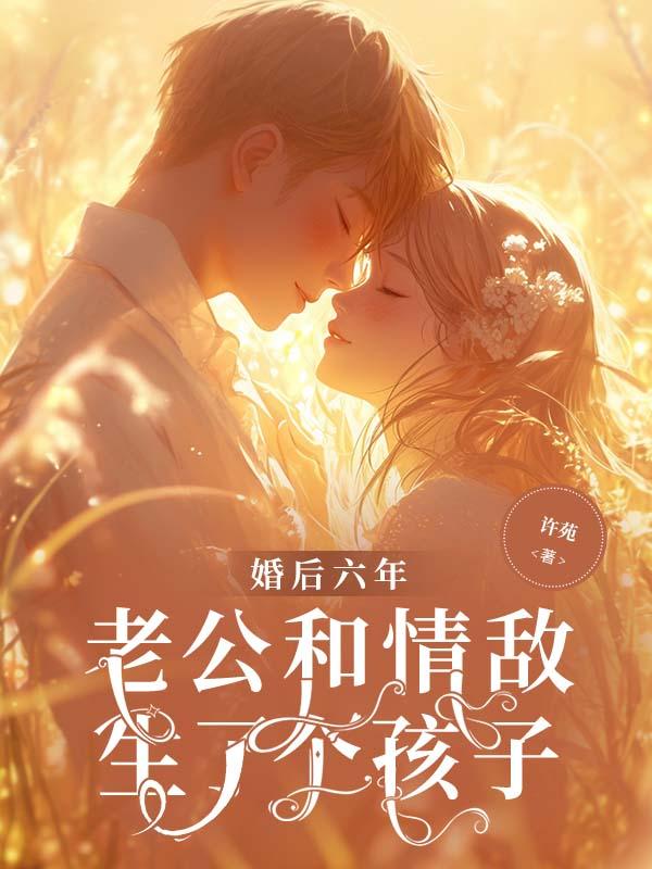 给老公生了个情敌是指