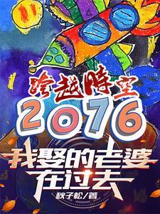 自己娶的媳妇