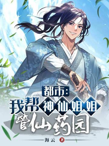 我帮神仙做代购免费