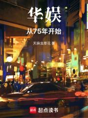 华娱从1997中戏开始