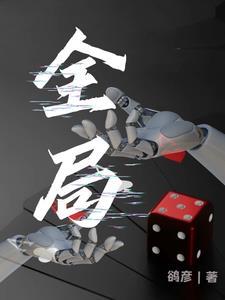 全局老干部工作会议召开