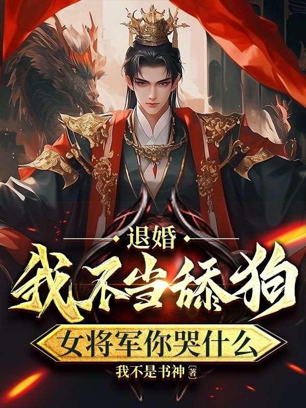 退婚后我不想当太子妃