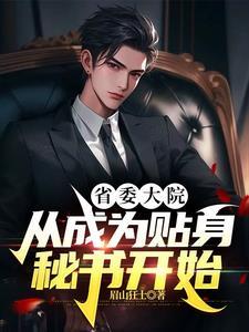 官场女领导