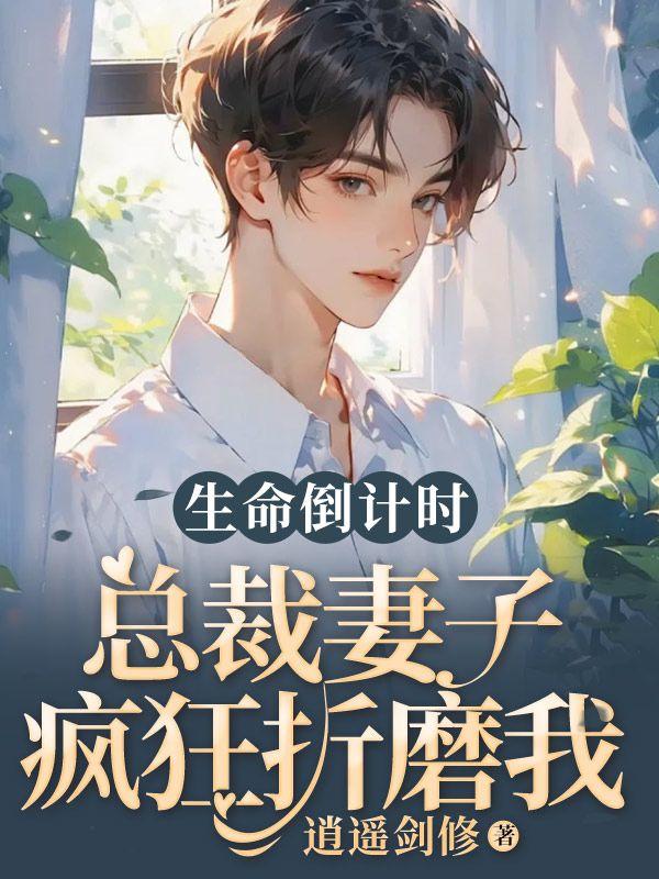 总裁掠情老婆
