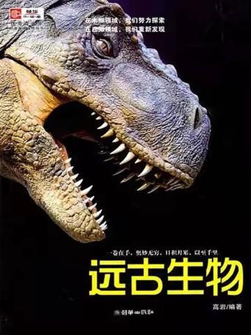 现存的远古生物