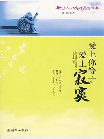 爱上你等于爱上寂寞肖战那英免费