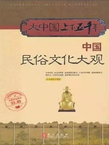 民俗文化大观园手抄报