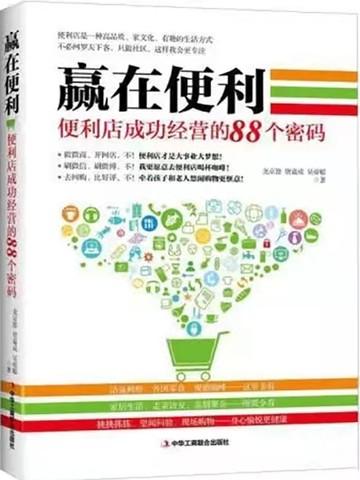 盈利便利店