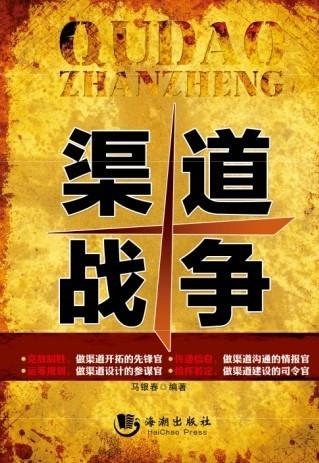 渠道冲突是什么