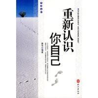 重新认识你自己读书考试