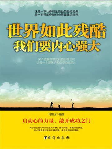 世界如此残酷却又因此美丽