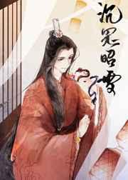 沉冤昭雪之后by 一丛音txt