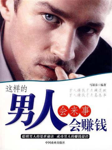 男人会来什么 男人会来什么