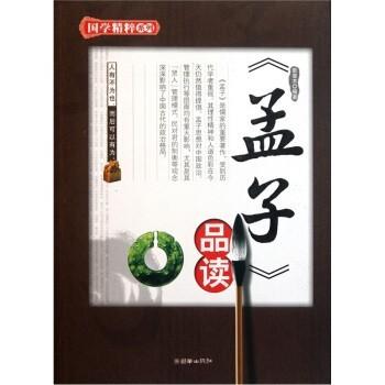 孟子跟读