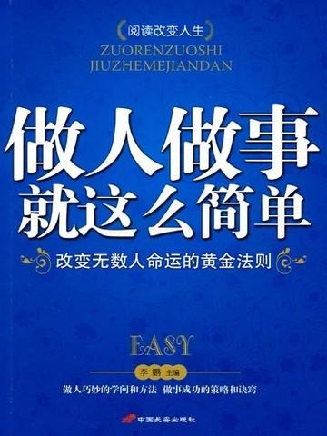 做人做事的句子