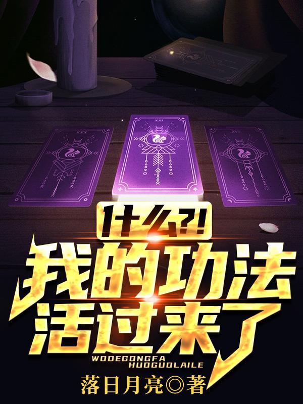 我的功法有点强
