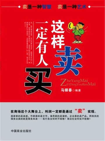 会让别人肯定买