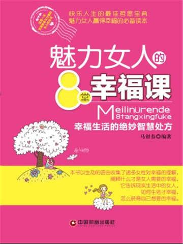 魅力女性课程的总结