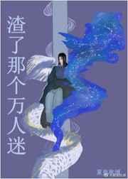 渣了那个万人迷by北途川