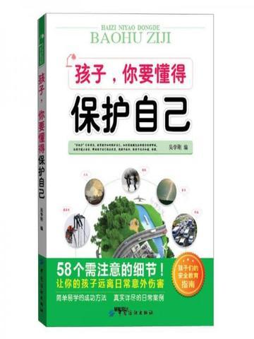 你要懂得保护自己 吴学刚