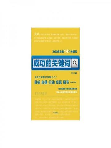 成功的关键点有哪些 成功的关键点有哪些