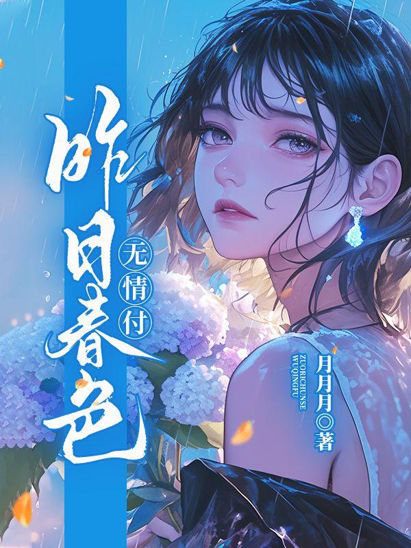 昨日春晖是萌款吗