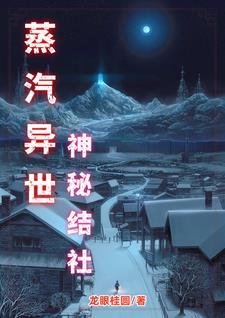 网游蒸汽世界