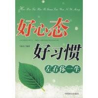 好心态是指
