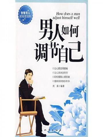 怎样调性起来男人