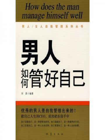如何管好一个男人